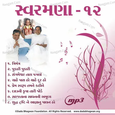 Swaramna-12 - Dada Bhagwan