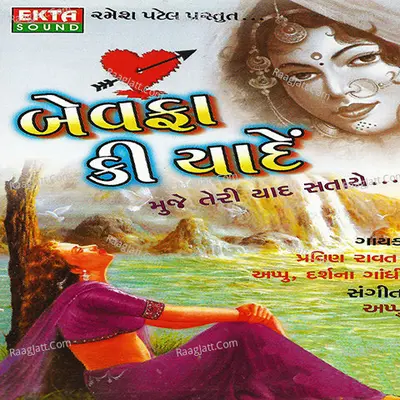 Bewafa Ki Yaaden Poster
