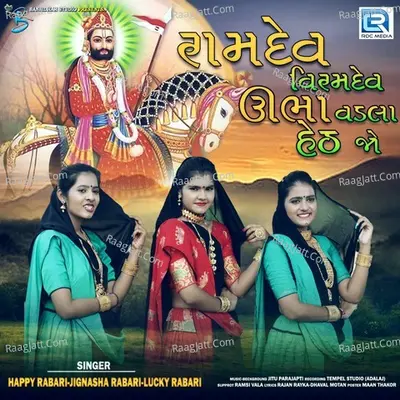 Ramdev Viramdev Ubha Vadla Heth Jo Cover