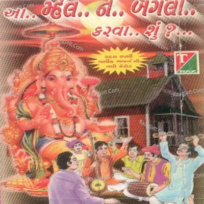 Aa Mahel Ne Bangala Karva Su - Jugaldas Morari