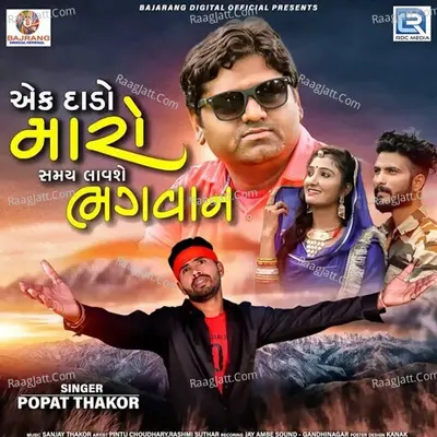 Popat Thakor Image