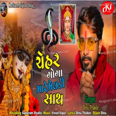Chehar Goga Mare Meldi Satha Cover