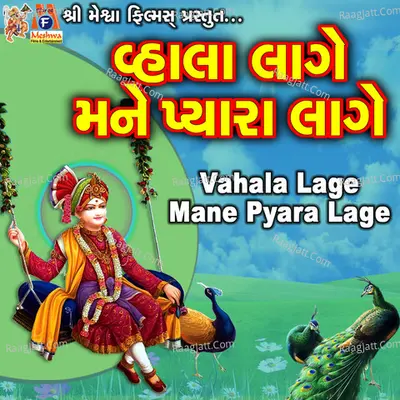 Vahala Lage Mane Pyara Lage