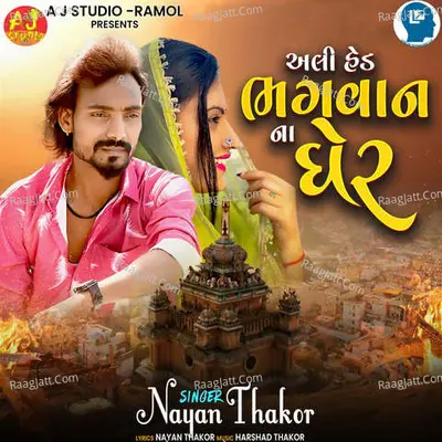Ali Hed Bhagwan Na Gher Cover