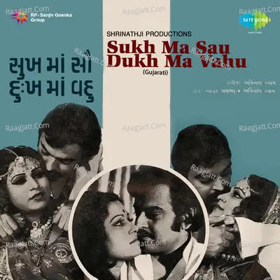 Sukh Ma Sau Dukh Ma Vahu - Aarti Mukherji