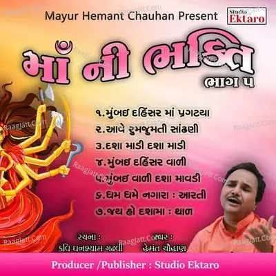 Ma Ni Bhakti Pt-5 - Hemant Chauhan