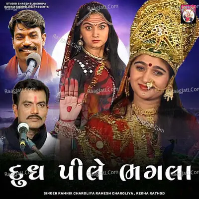 Dudh Pile Bhagala Cover