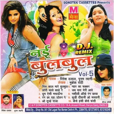 Nai Bulbul Vol 5 - Ritesh Dalal