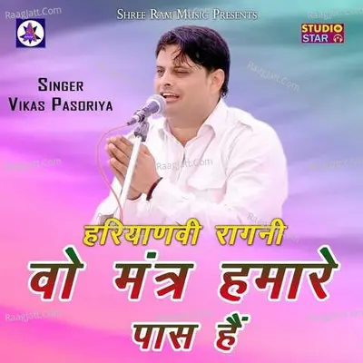 Vo Mantar Hamare Paas Hai Cover