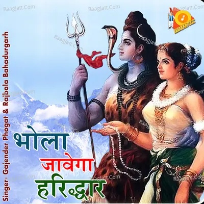 Bhola Jawega Haridwar Cover