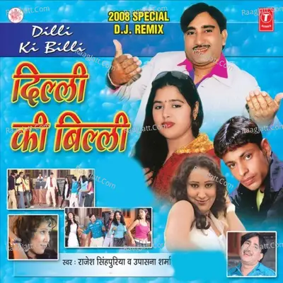 Dilli Ki Billi - Rajesh Singhpuria