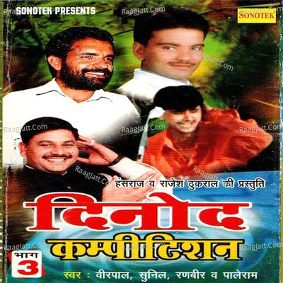 Dinod Competition Vol 3 Poster