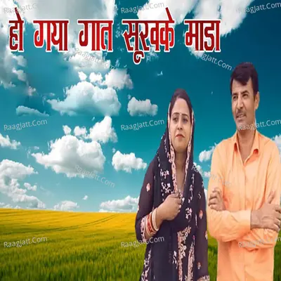 Ho Gaya Gaat Sukhke Mada