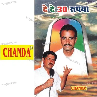 De De Tees Rupey - Koshindar