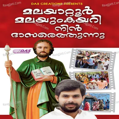 Malayatoormalayum Kayari Ninndhasarethunnu - Jacob Koratty