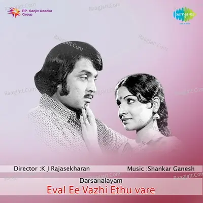 Eval Ee Vazhi Ethuvare - Ambili