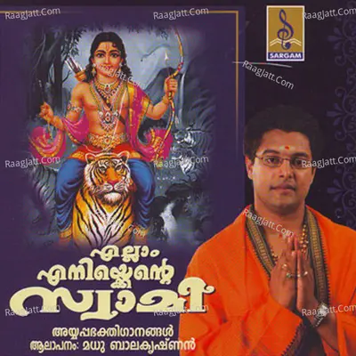 Ellam Enikkente Swami - Madhu Balakrishna
