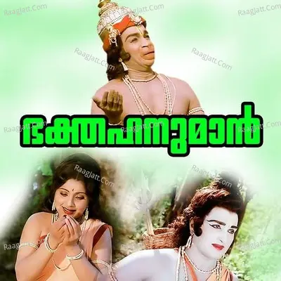 Baktha Hanuman Poster