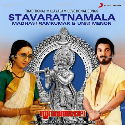 Stavaratnamala (Traditional Malayalam Devotional Songs) - Madhavi Ramkumar