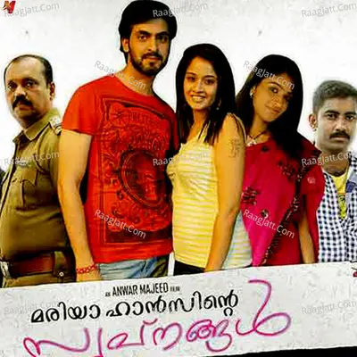 Mariahansinte Swapnangal (Original Motion Picture Soundtrack) - ANOOP
