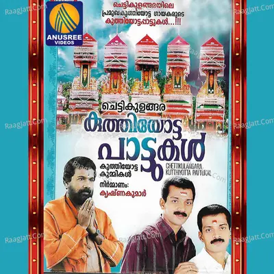Kutthiyotta Paattukal - Venu Anchal