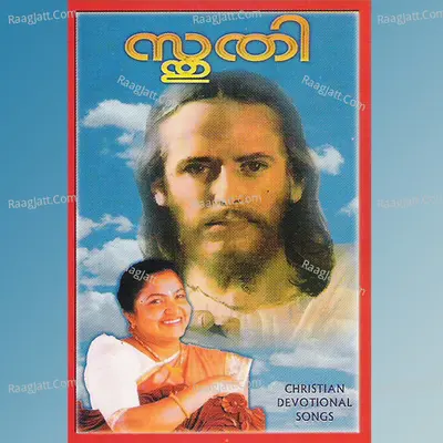 Stuthi - K. S. Chithra