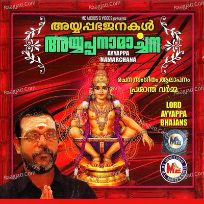 Ayyappa Namarchana - Prasanth Varma