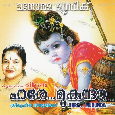 Hare Mukunda - K. S. Chithra