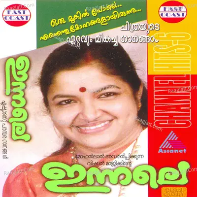 Innale - M.Jayachandran