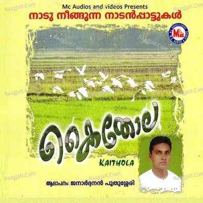 Kaithola - Janardhanan Puducherry
