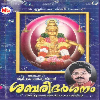 Sabaridarsanam - R. Mohanakrishnan