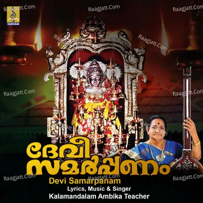 Devi Samarppanam - Kalamandalam Ambika Teacher
