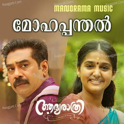 Mohapanthal (From "Aadya Rathri") Cover
