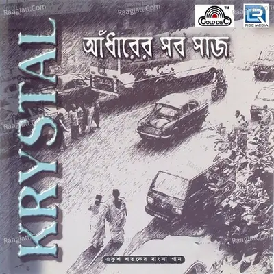 Adharer Sab Saaj Poster
