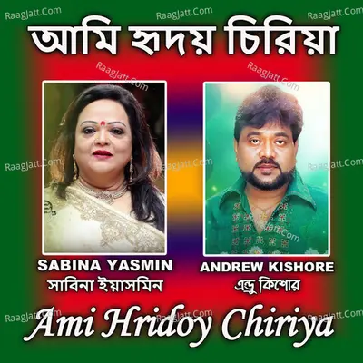 Ami Hridoy Chiriya