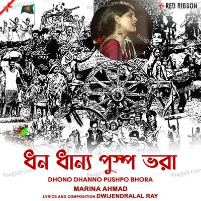 Dhono Dhanno Pushpo Bhora Cover