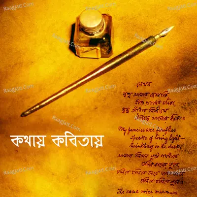 Kothay Kobitay - Sutapa Bhattacharya