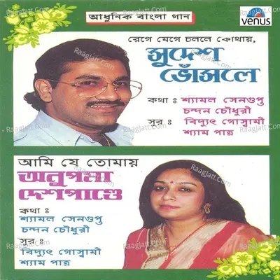 Aadhunik Bangla Gaan-Sudesh Bhosle & Anupama Deshpande Poster