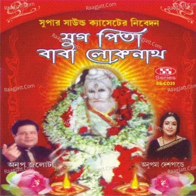 Juga Pita Baba Lokenath - Anup Jalota