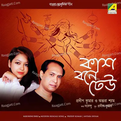Kash Bone Dheu Poster