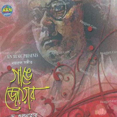 Gange Jowar - Dr. Gulnahar