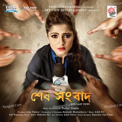 Sesh Sangbad Poster