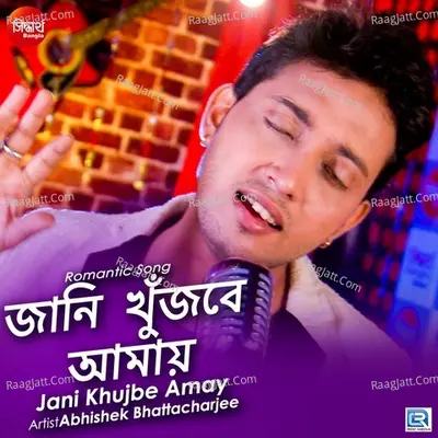 Jani Khujbe Amay