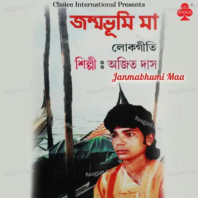 Janmabhumi Maa - ajit das