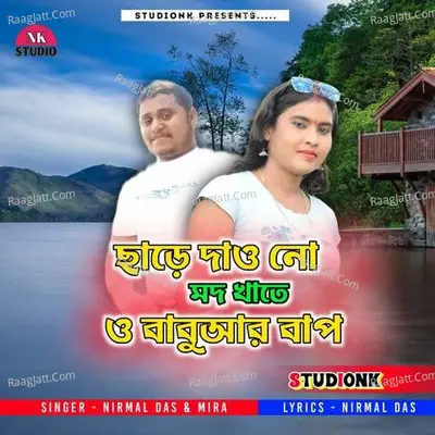 Chare Daw No Mod Khate O Babuwar Baap Cover