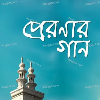 Peronar Gaan Poster