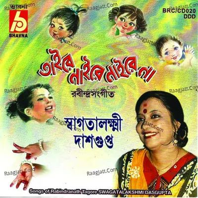 Taire Naire Naire Na - Swagatalakshmi Dasgupta