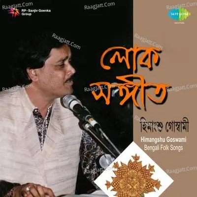 Himangshu Goswami (folk) - Himangshu Goswami