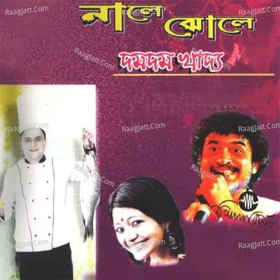 Nale Jhole Dumdum Khadya Mela Poster