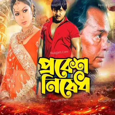 Probesh Nishedh Poster